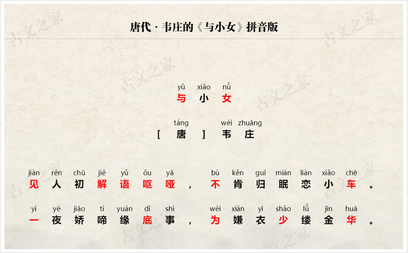 《与小女》拼音版