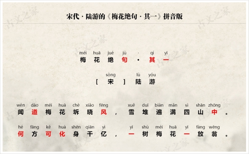《梅花绝句·其一》拼音版