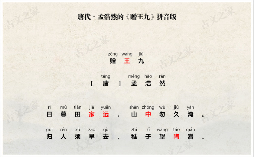 《赠王九》拼音版