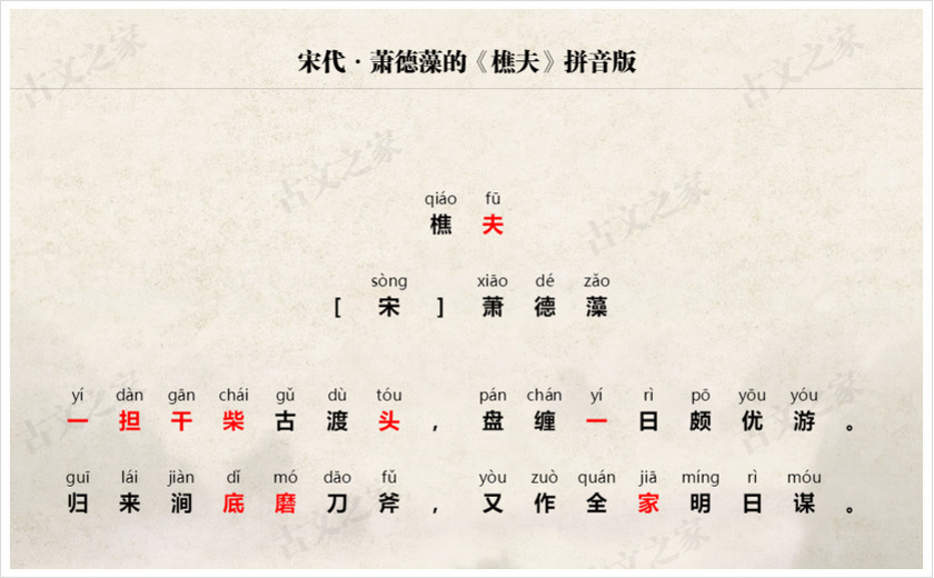 《樵夫》拼音版