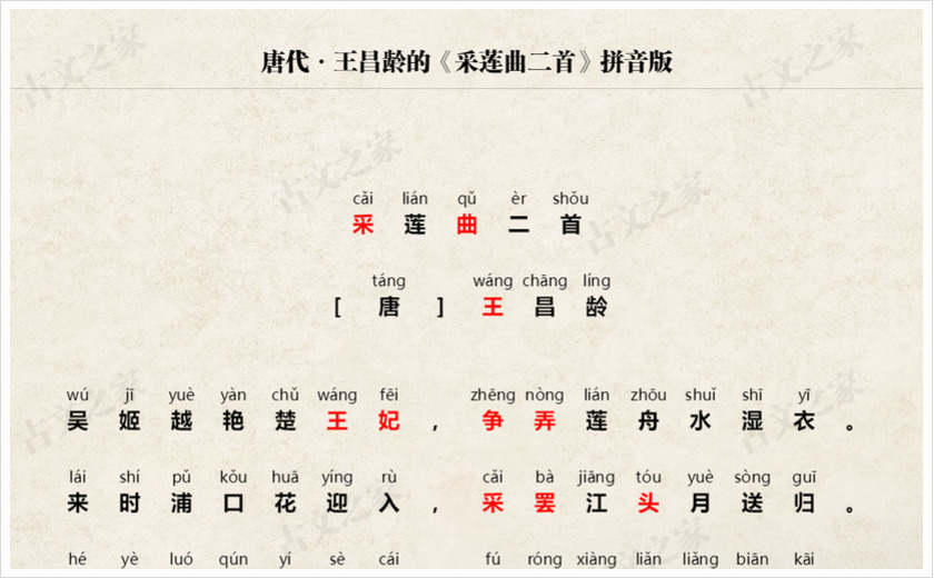 《采莲曲二首》拼音版