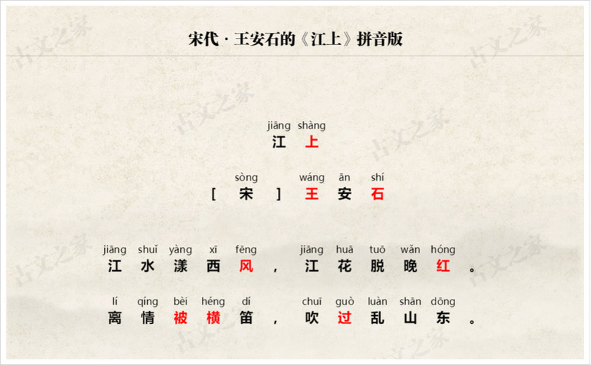《江上》拼音版