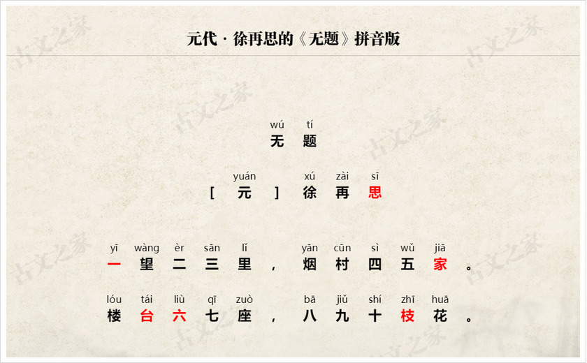 《无题》拼音版