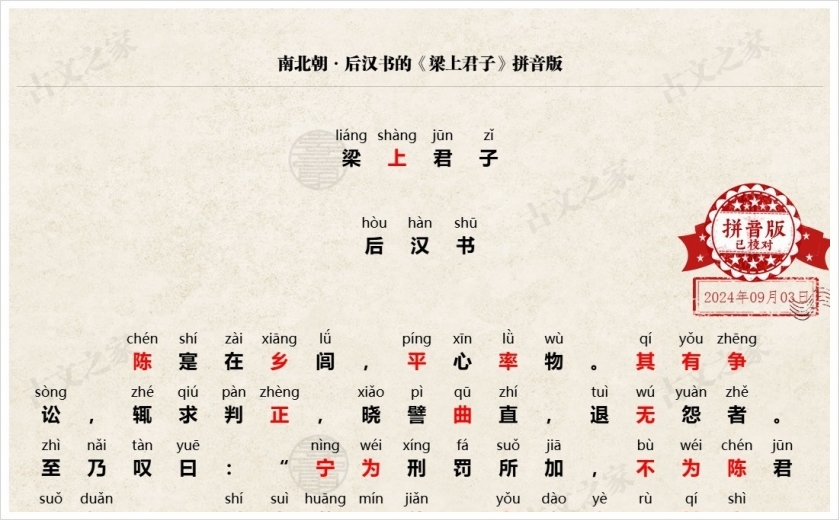 《梁上君子》拼音版
