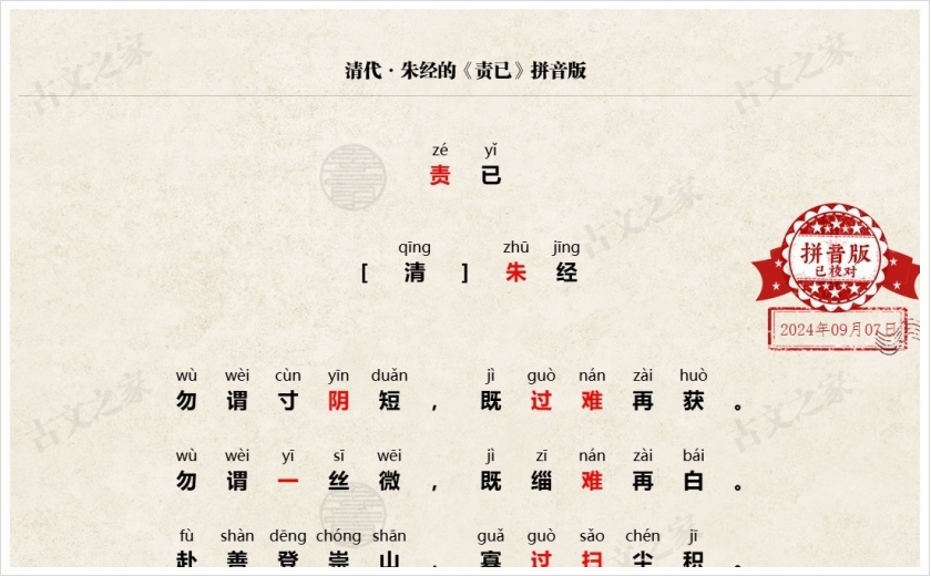 《责已》拼音版