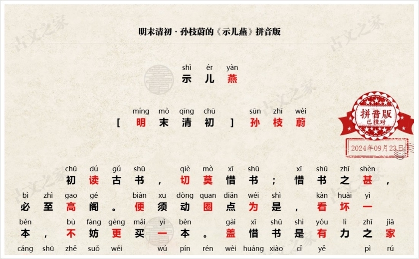 《示儿燕》拼音版