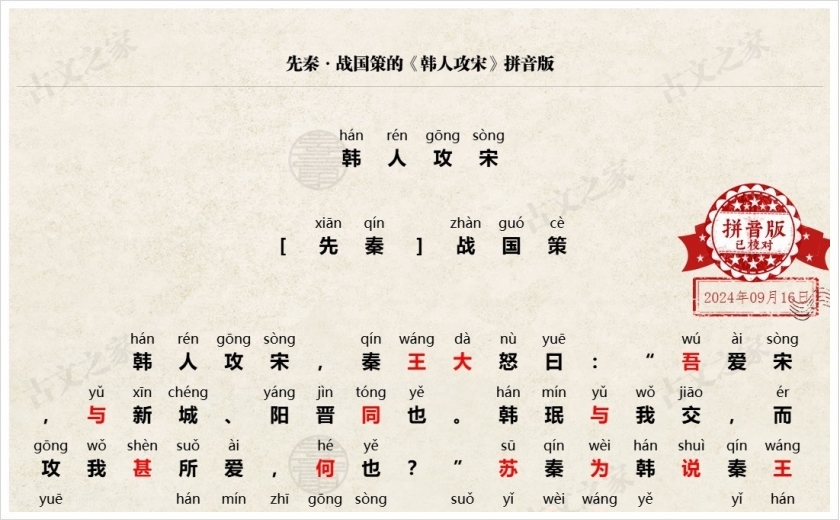 《韩人攻宋》拼音版