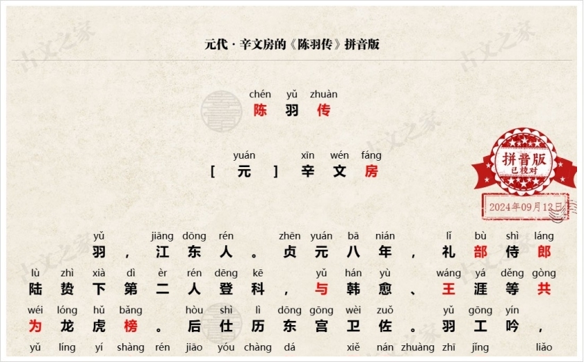 《陈羽传》拼音版