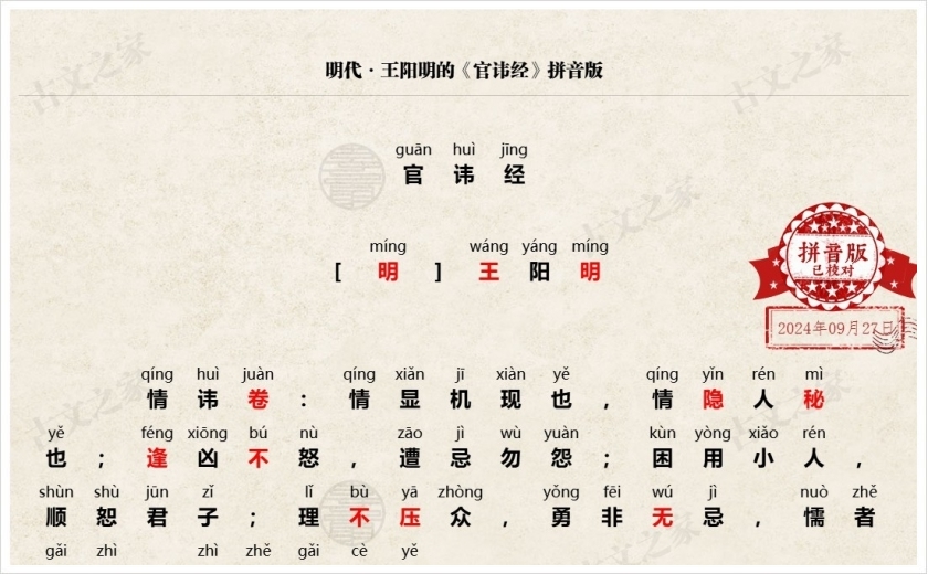 《官讳经》拼音版