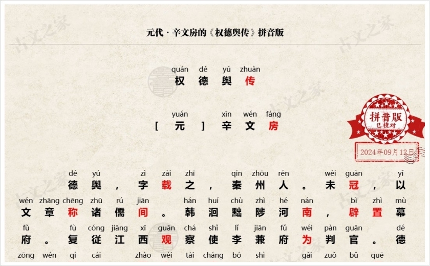 《权德舆传》拼音版