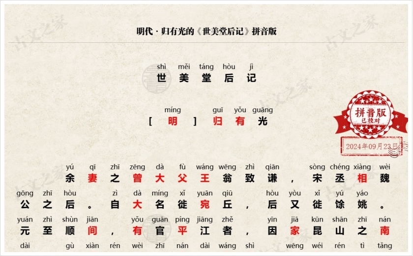 《世美堂后记》拼音版
