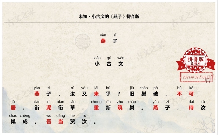 《燕子》拼音版