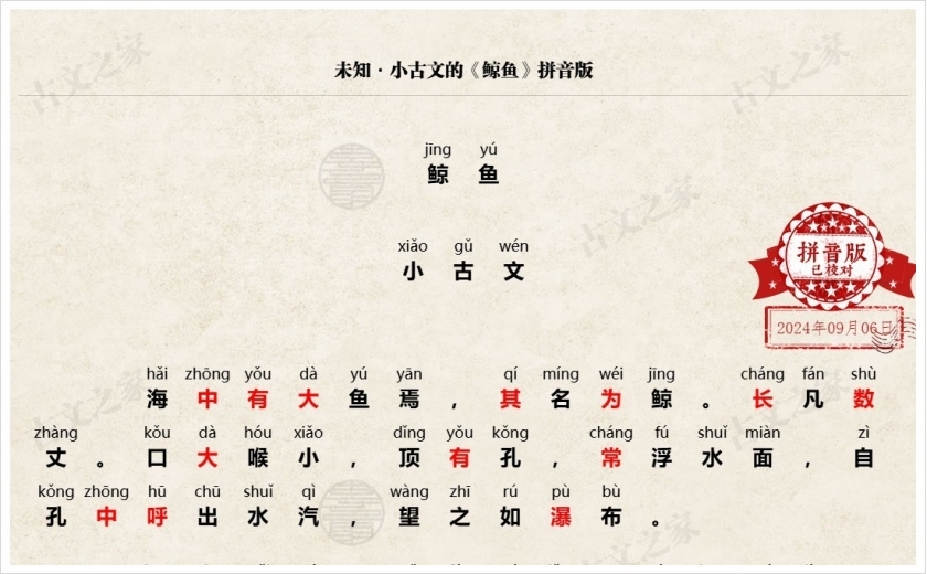 《鲸鱼》拼音版