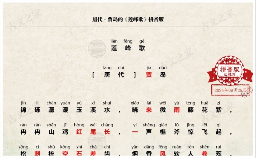 《莲峰歌》拼音版