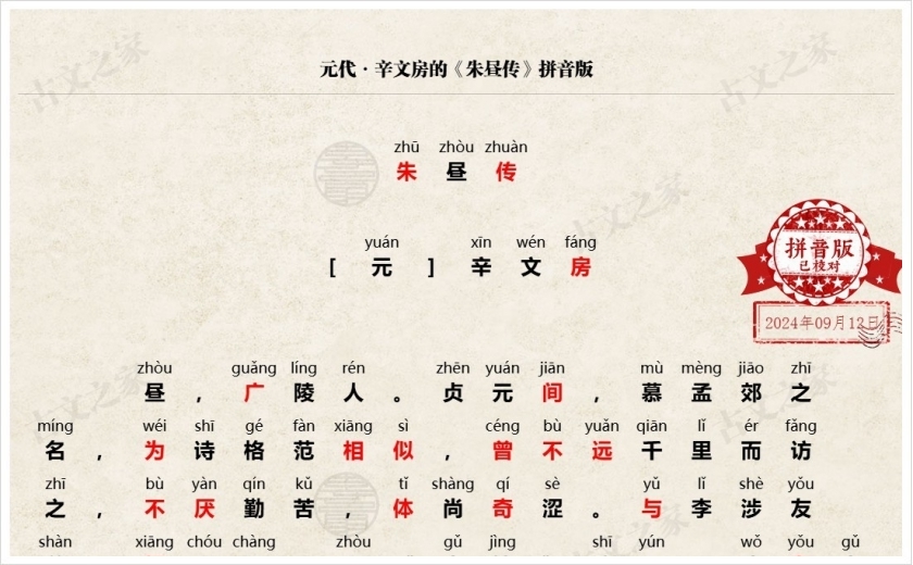 《朱昼传》拼音版