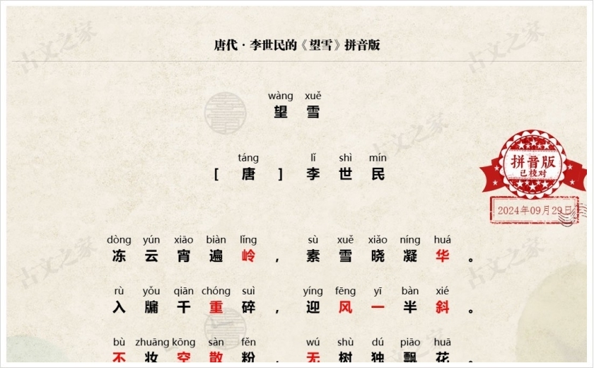 《望雪》拼音版