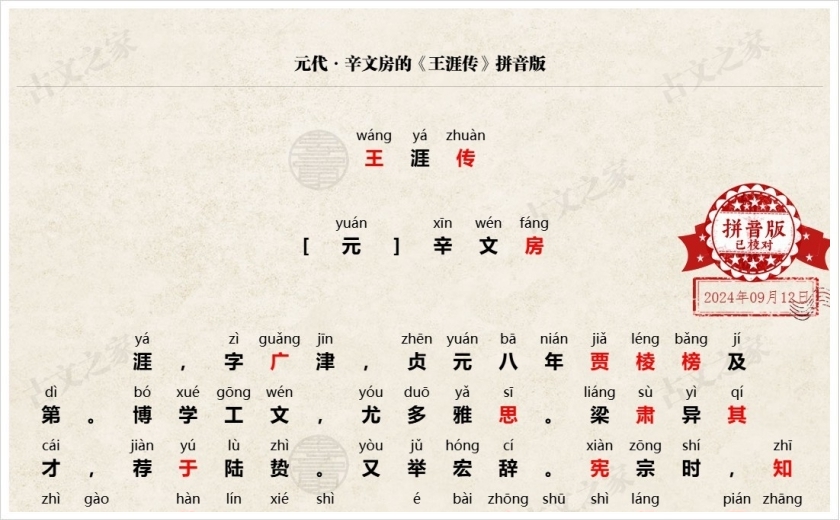 《王涯传》拼音版