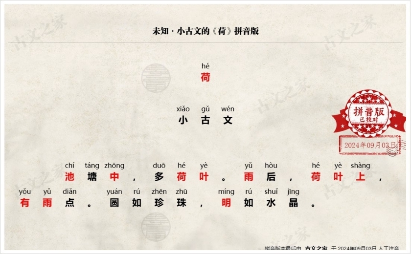 《荷》拼音版