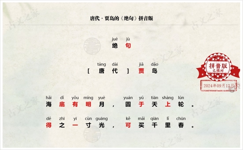 《绝句》拼音版