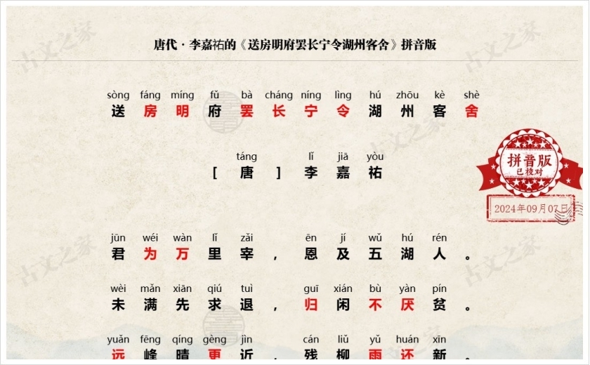 《送房明府罢长宁令湖州客舍》拼音版