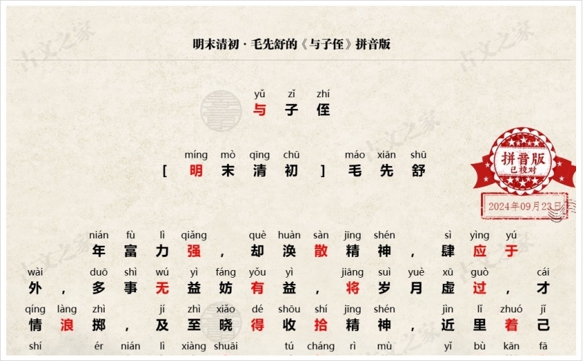 《与子侄》拼音版