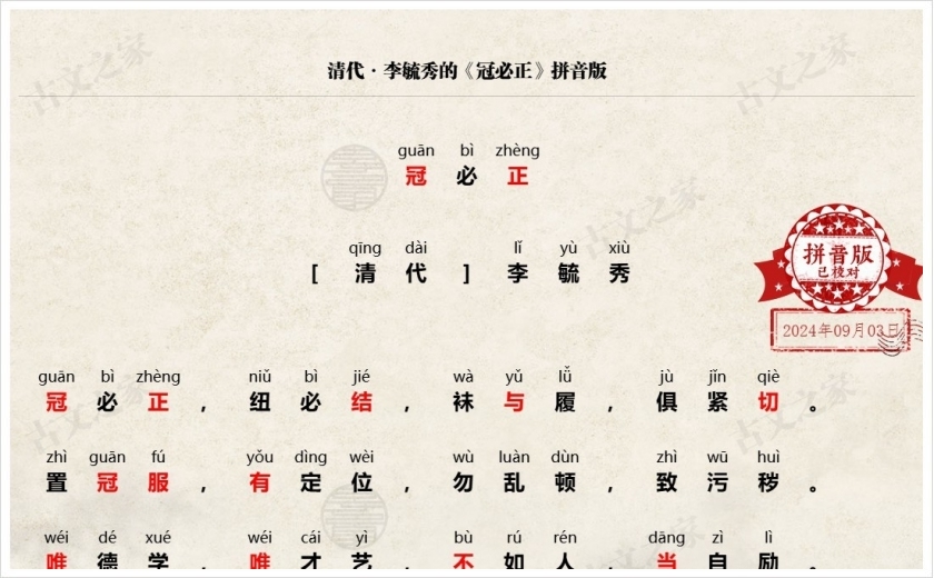 《冠必正》拼音版