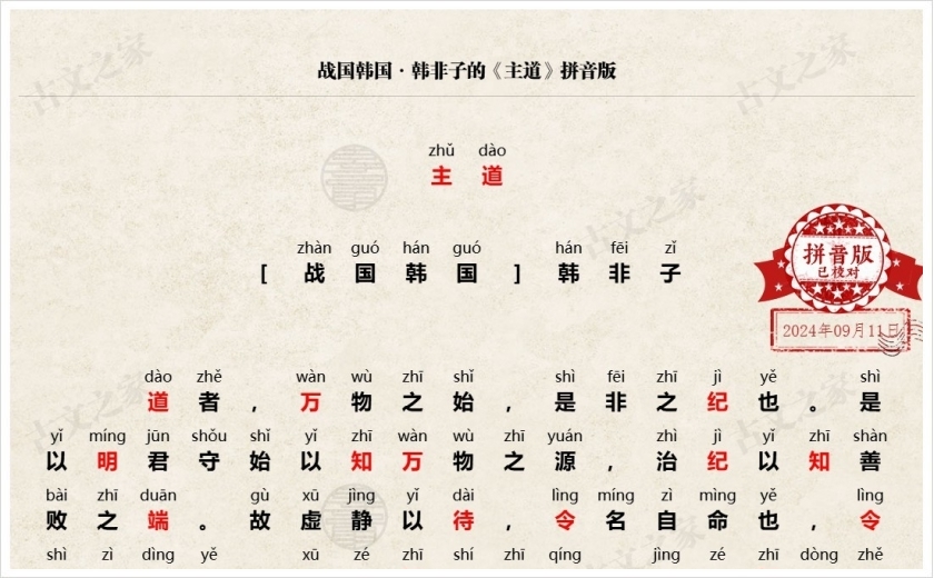 《主道》拼音版