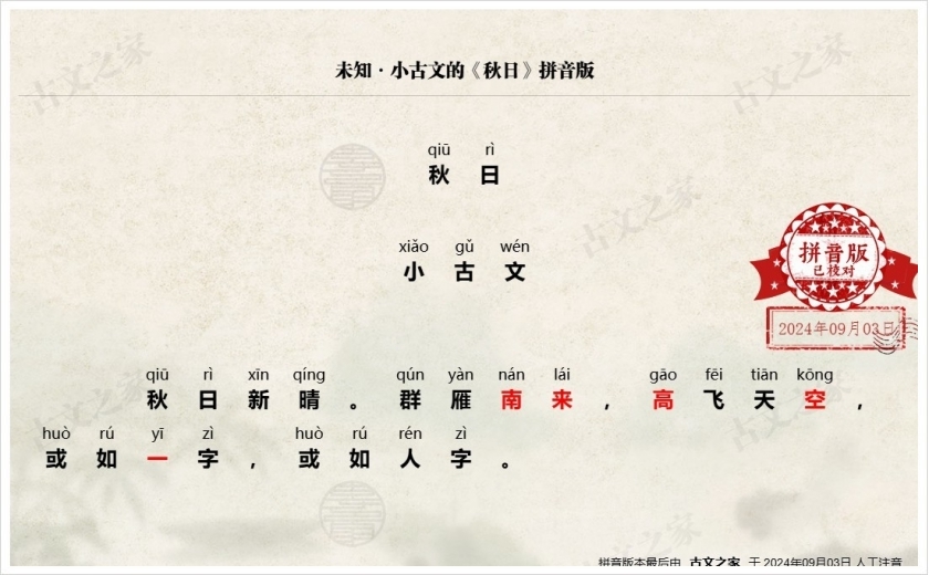 《秋日》拼音版