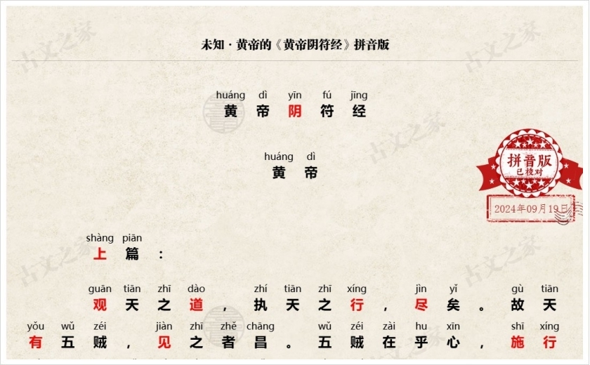 《黄帝阴符经》拼音版