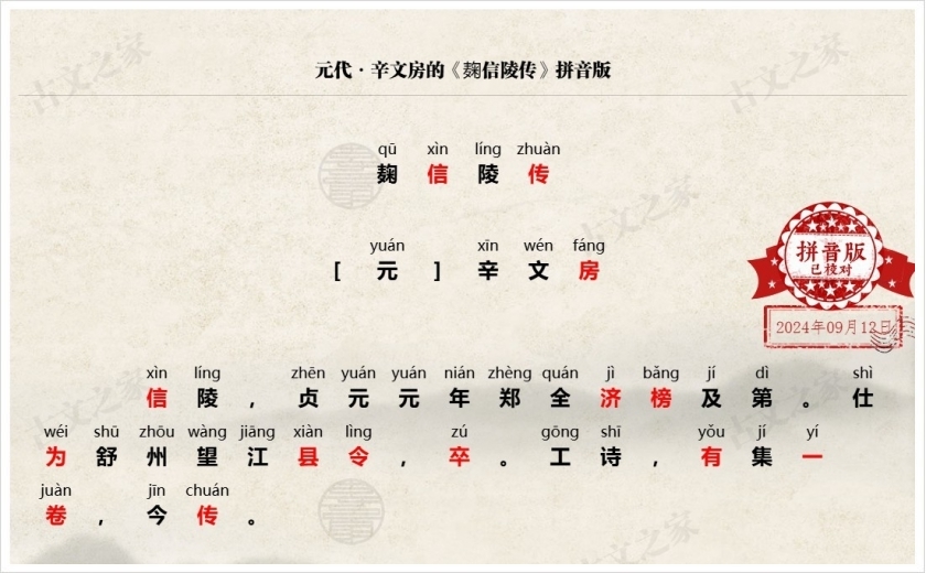 《麹信陵传》拼音版