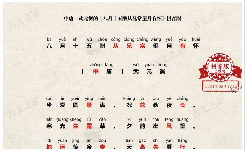 《八月十五酬从兄常望月有怀》拼音版