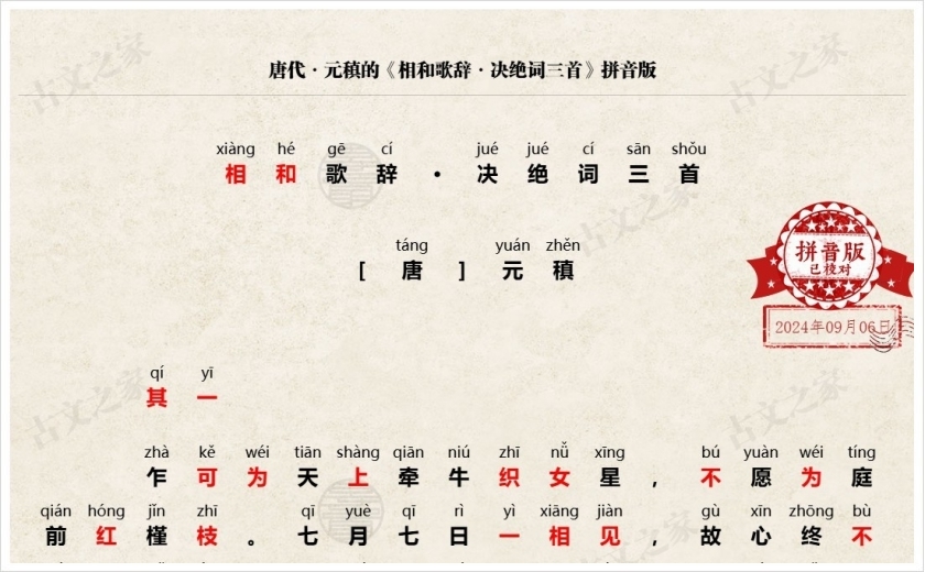 《相和歌辞·决绝词三首》拼音版