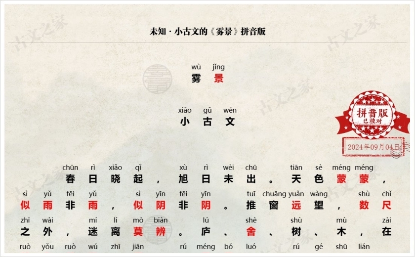 《雾景》拼音版