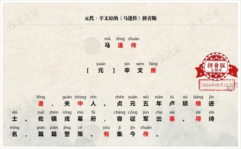 《马逢传》拼音版