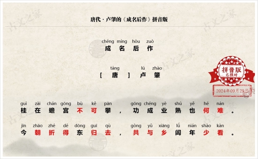 《成名后作》拼音版