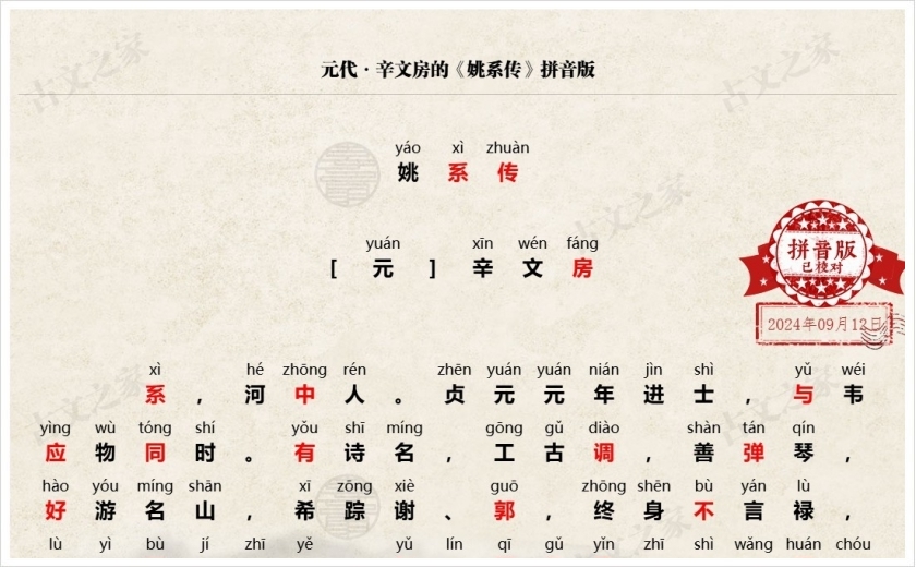 《姚系传》拼音版