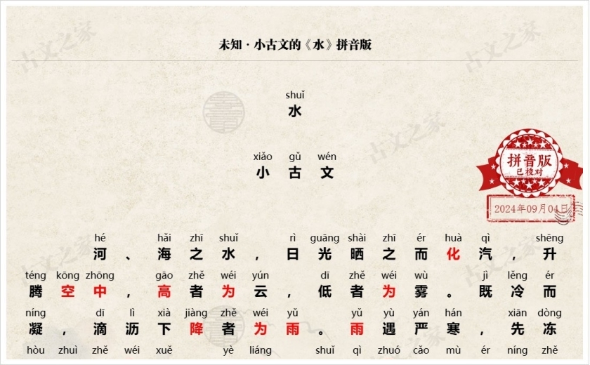 《水》拼音版