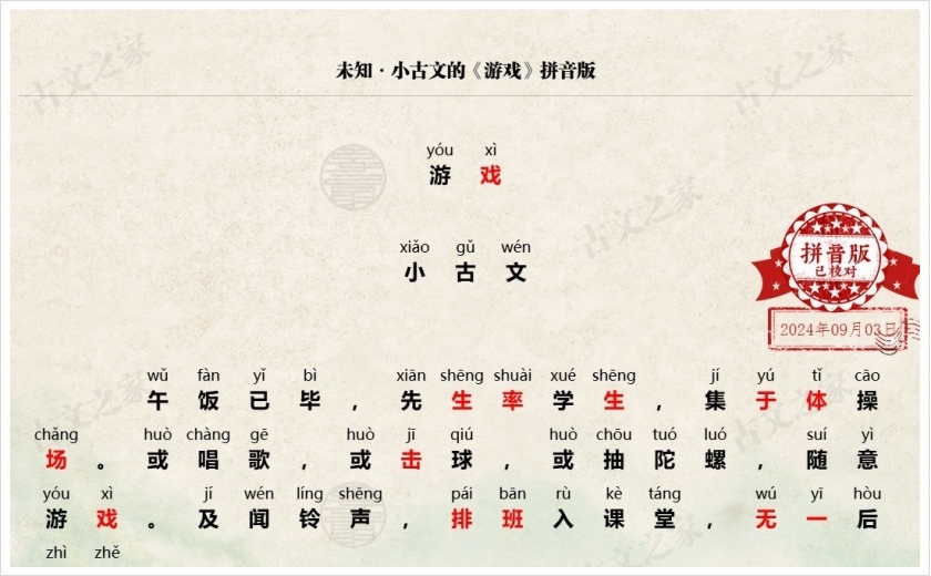 《游戏》拼音版