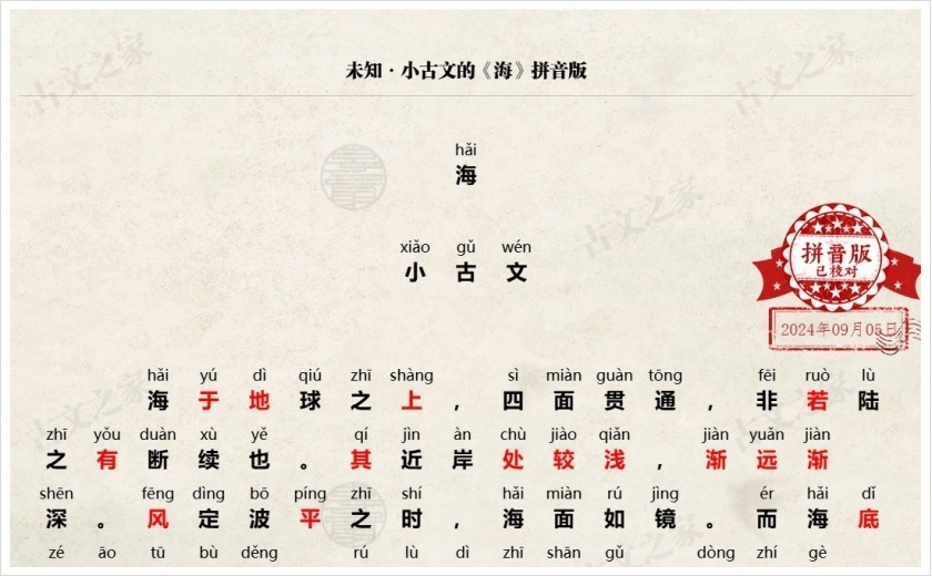 《海》拼音版