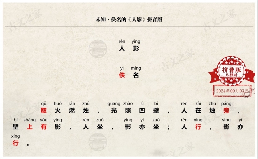《人影》拼音版