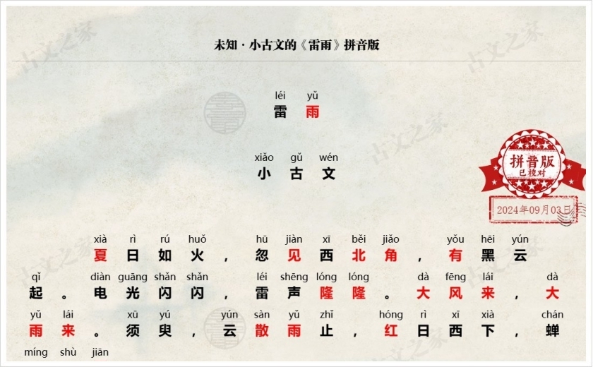 《雷雨》拼音版