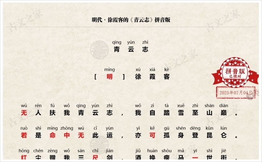 《青云志》拼音版