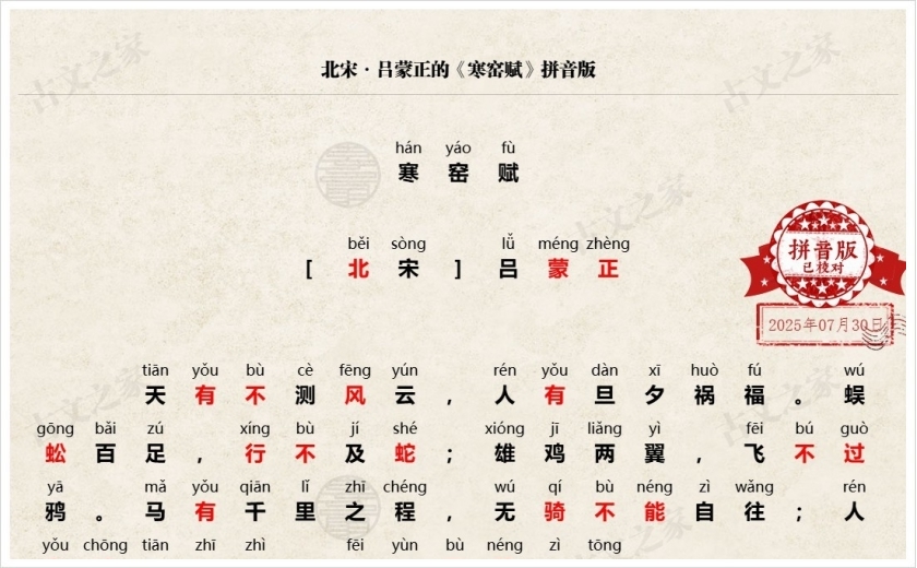 《寒窑赋》拼音版