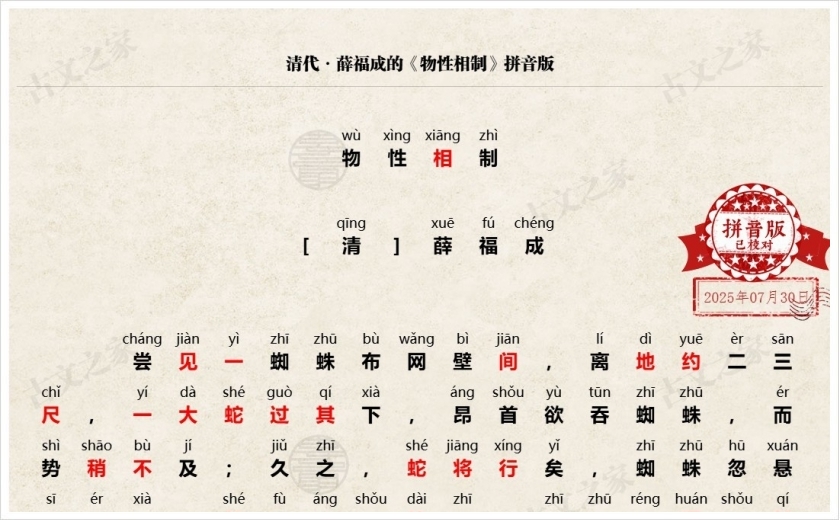 《物性相制》拼音版