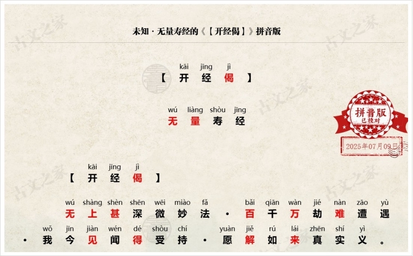 《【开经偈】》拼音版