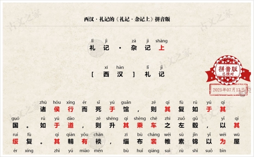 《礼记·杂记上》拼音版
