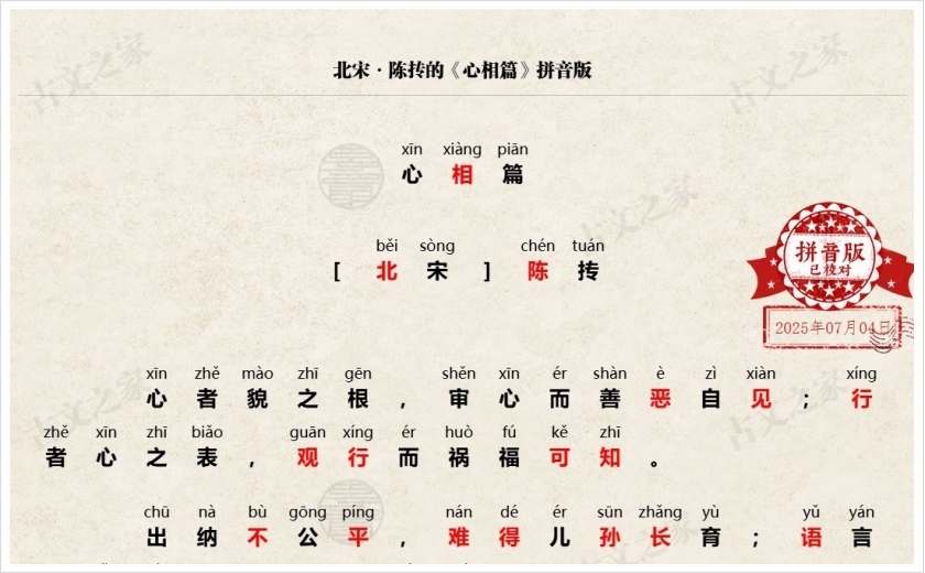 《心相篇》拼音版