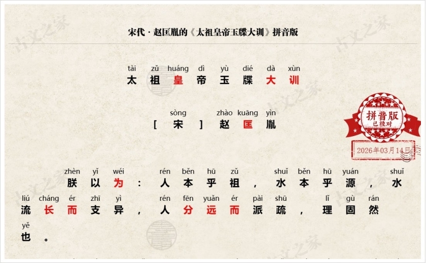 《太祖皇帝玉牒大训》拼音版