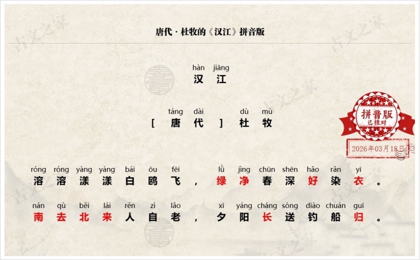 《汉江》拼音版