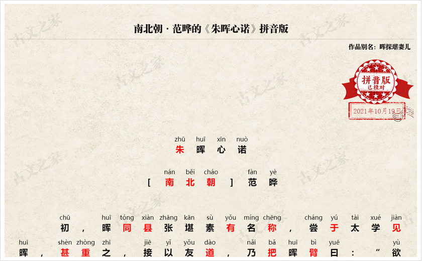 《朱晖心诺》拼音版